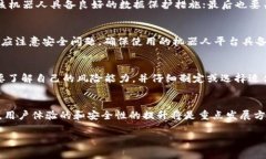 比特币虚拟交易机器人：自动化交易的未来/比特