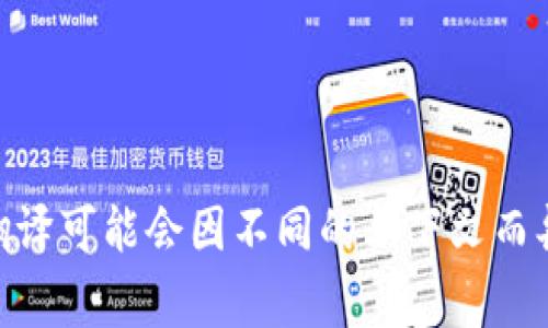 Tokenim的中文翻译通常是“代币管理”或者“代币智能合约”等，具体翻译可能会因不同的上下文而异。如果你有特定的背景或使用场景，我可以提供更具体的翻译和解释。
