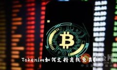 Tokenim如何支持离线交易？