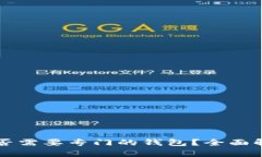 虚拟币是否需要专门的钱包？全面解析与指南