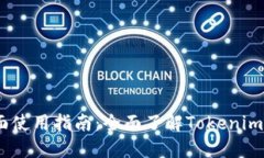 Tokenim 界面使用指南：全面了解Tokenim的操作与功