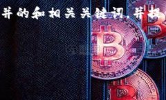 在这里，我将为你构建一个符合普通并的和相关