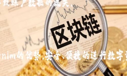   Tokenim 使用指南与详细解读 / 

 guanjianci Tokenim, 加密钱包, 使用教程, 区块链 /guanjianci 

随着区块链技术的快速发展和加密货币的广泛应用，越来越多的用户开始关注和使用数字资产的管理工具。其中，Tokenim作为一款颇受欢迎的加密钱包，其易用性和功能性吸引了众多用户。本篇文章将深入探讨Tokenim的使用方法、特点以及常见问题，力求为普通用户提供一份详尽的使用指南。

Tokenim的基本概述
Tokenim是一款专为存储、管理和交易加密货币而设计的钱包应用。它不仅支持多种数字资产的存储，还提供方便的交易功能，让用户能够随时随地进行加密货币的买入和卖出。目前，Tokenim支持主流的加密货币，如比特币、以太坊、莱特币等，用户只需通过手机或电脑即可完成操作。

Tokenim的主要特点
Tokenim具有以下几个主要特点：
1. **用户友好的界面**：Tokenim的设计目标是让普通用户也能轻松上手。其界面简洁，功能分类清晰，用户可以快速找到所需的操作。
2. **安全性高**：Tokenim采用了多重加密技术，确保用户资产的安全。此外，钱包的私钥由用户自己保管，不会被托管在服务商处，这大大降低了被黑客攻击的风险。
3. **多币种支持**：除了主流的比特币和以太坊，Tokenim还支持多种其他加密货币，用户可以在一个钱包中管理多种资产，极大地提高了便利性。
4. **便捷的交易功能**：用户可以直接在Tokenim内进行加密货币的交易，而不必切换到其它平台，这为用户节省了时间和精力。

如何开始使用Tokenim
使用Tokenim非常简单，以下是详细的使用步骤：

1. **下载与安装**：用户可以在手机的应用商店或Tokenim官方网站下载应用。安装完成后，打开应用。

2. **注册账户**：用户需要提供一些基本信息以创建账户。注册时一定要设置一个强密码，并注意保存好手机号码等恢复信息。

3. **设置安全措施**：Tokenim建议用户开启双重身份验证，以提高账户的安全性。在账户设置中可以进行这一操作。

4. **添加资产**：用户可以选择添加比特币、以太坊等数字货币到自己的钱包中。用户可以通过扫描二维码、复制地址等方式来接收资金。

5. **进行交易**：当用户需要转账或者交易时，可在钱包中选择相应的资产，输入对方的地址和转账金额，确认无误后提交交易即可。

常见问题分析

1. Tokenim的安全性如何保障？
Tokenim作为一款加密钱包，其安全性是用户最为关注的问题之一。Tokenim使用了多重加密技术来确保用户的数字资产安全。用户的私钥存储在本地设备中，并不会上传到网络服务器，这样即使网络服务器遭受攻击，用户的资产依然能够得到保障。此外，Tokenim还支持硬件钱包连接，使用户可以将数字资产冷存储，进一步增强安全性。
为了防止账户被盗，Tokenim还提供了双重身份验证功能，用户在登录及进行高风险操作时需要输入额外的验证码。用户应当定期更改密码，并保持软件的更新，以避免潜在的安全漏洞。最后，用户在网络环境中使用钱包时，务必要选择安全的网络环境，避免在不受信任的公共Wi-Fi下进行交易。

2. 如何找回丢失的Tokenim账户？
丢失账户的情况并不罕见，因此Tokenim在设计时就考虑了账户找回的机制。用户在创建账户时，会获得一个恢复助记词，这个助记词是由一系列单词组成，用户可以用它来恢复账户。若用户丢失了访问设备，比如手机被丢失或损坏，只需在新设备上下载Tokenim，选择“恢复账户”，然后输入助记词，即可找回账户及其所有资产。因此，妥善保管助记词是每位Tokenim用户的责任，强烈建议用户将其备份并存储在安全的地方，不要随意泄露。

3. Tokenim是否支持和其他平台的资产转移？
是的，Tokenim支持与其他加密货币交易平台之间进行资产转移。用户可以通过Tokenim将资金转出到其他交易平台，也可以在其他平台购买的资产转入Tokenim钱包。用户只需复制发送方或接收方的数字资产地址，输入金额和相关描述即可。在进行跨平台转移时，用户需注意转账手续费，某些平台可能会收取额外费。
同时，用户还应注意网络确认的时间，有时由于网络拥堵，转账需要一定时间才能完成。为避免损失，用户在转账前一定要仔细核对地址，以确保发送到正确的位置。

4. Tokenim支持哪些币种？
Tokenim目前支持多种主流加密货币，如比特币（BTC）、以太坊（ETH）、莱特币（LTC）以及其他一些小众币种。随着加密市场的发展，Tokenim团队也在不断更新，以支持更多新的数字资产。用户在使用过程中，可以通过应用内的公告或更新说明查看支持的币种列表。
了解支持的币种非常重要，因为不同的币种有不同的交易手续费和确认时间，用户在选择时应根据自己的需求进行布局，合理分配自己的资产，达到最佳的投资效果。

5. 如何进行Tokenim的版本更新？
Tokenim定期会推出新的版本更新，以修复漏洞和增加新功能。用户可以在应用商店检查是否有更新，若有可以一键更新。使用新版本时，用户需注意备份私钥或助记词，因为在某些情况下，更新可能会导致账户数据的流失。
在更新过程中，用户需注意查看更新说明，以了解新功能和可能的使用变化。同时，一旦发现使用过程中出现任何异常，建议及时向Tokenim的客服支持反馈，以便及时解决问题，保障资产安全。

结论
Tokenim作为一种有效的数字货币管理工具，凭借其高安全性、用户友好的界面以及多币种的支持，受到了广泛的欢迎。在使用Tokenim的过程中，用户需时刻关注安全，妥善管理账户信息，充分利用Tokenim的优势，安全、便捷的进行数字资产的管理与交易。