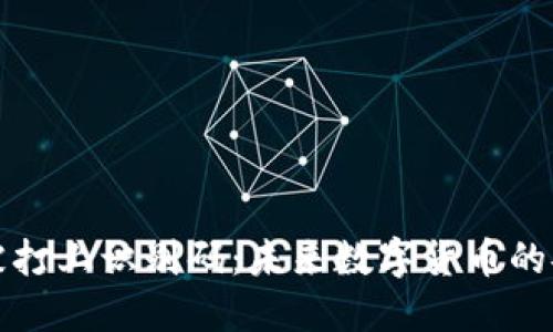 虚拟币被打上识别码：未来数字货币的安全之道