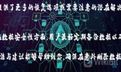   如何恢复删除的TokenIM数据及其相关操作指南