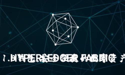 Tokenim 1.0钱包：安全便捷的数字资产管理工具