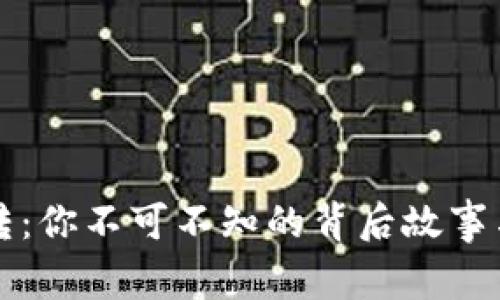 虚拟币代转：你不可不知的背后故事与实用技巧