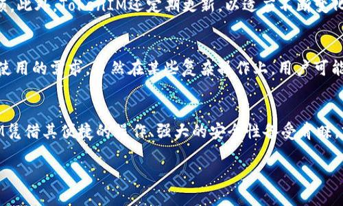 TokenIM（或TokenIM钱包）是一种数字资产管理工具，主要用于存储和管理加密货币。它具备私钥管理、数字资产交易等功能。了解TokenIM是否是个人账户，我们需要深入探讨数字钱包的基本概念以及TokenIM的具体特点。

TokenIM钱包的基本概述
TokenIM是一款安全、便捷的数字货币钱包。用户可以利用它来存储和管理多种加密货币，包括比特币、以太坊等。作为一个非托管钱包，TokenIM的设计让用户对自己的私钥具有完全控制权。这意味着钱包的安全性在很大程度上依赖于用户的安全意识和操作规范。与一些托管钱包相比，它提供了更高的隐私保护，用户的资金和数据不会被中心化交易所掌控。

TokenIM的账户性质
在TokenIM中，用户的账户是与其钱包相关联的，实际上可以理解为你自己的账户。当你下载并安装TokenIM钱包时，系统会生成一个独特的私钥和公钥。这些密钥作为钱包的核心，确保你对资金的控制权。因此，可以说TokenIM确实是“自己账户”，因为你是唯一拥有私钥的人，只有你才能访问和管理你的资金。

安全性与私钥管理
安全性是TokenIM钱包的一大卖点。相较于将资金放在交易所，自己管理钱包能够显著减少被盗或损失的风险。用户在使用TokenIM时，需要对私钥和助记词进行妥善保管。这就像是拥有一个保险箱，只有你拥有钥匙，任何人无法未经授权访问你的资产。

使用TokenIM的步骤
使用TokenIM相对简单，用户只需完成几个步骤。首先，下载并安装应用程序。接着，创建一个新钱包，系统会生成助记词和私钥，务必将其保存在安全的地方。之后，你既可以通过钱包接收加密货币，也能发送资金。这整个过程虽然简捷但需要小心，任何操作都要确保网络环境的安全。

TokenIM的功能与特点
TokenIM不仅支持多种类型的加密货币，还具备一些独特的功能。例如，它允许用户进行交易所交易功能，用户可以在钱包内直接完成买卖，省去转账至交易所的麻烦。此外，TokenIM还定期更新，以适应不断变化的市场需求和安全标准。

用户体验与反馈
许多用户对TokenIM的界面设计和用户体验给予了高度评价。简单直观的界面使新手用户更容易上手，同时对于有经验的用户而言，丰富的功能设置也满足了深度使用的需求。虽然在某些复杂操作上，用户可能需要更多指引，但整体体验仍旧积极向上。

总结与建议
总的来说，TokenIM是一个适合个人用户的数字货币钱包，确实可以被视为“自己的账户”。在数字货币日益普及的今天，选择一个安全可靠的钱包至关重要。TokenIM凭借其便捷的操作、强大的安全性备受青睐。建议用户在使用过程中特别注意私钥和助记词的管理，保障自己的数字资产安全。同时，保持对加密货币市场的关注，这样才能在变动不居的市场中立于不败之地。 

通过以上分析，我们可以清楚地看出，TokenIM确实是一个能让用户掌握自己数字资产的工具，适合任何希望保护和管理自己加密货币的人使用。