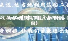   《探秘P2P虚拟币交易软件：如何在数字时代实现