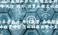 玩虚拟币会欠平台钱吗？揭秘背后的真相与风险