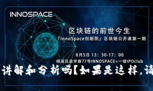 请问您想要有关“虚拟币平台卸载了币”的讲解和分析吗？如果是这样，请确认，我们将围绕这一主题撰写详细内容。