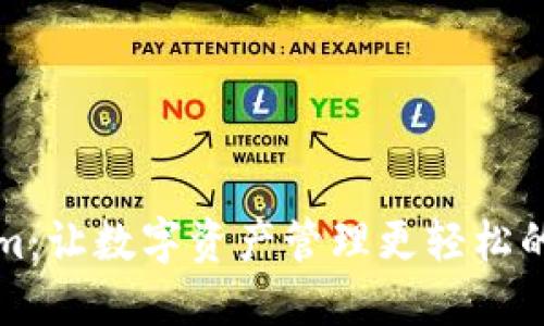 探秘Tokenim：让数字资产管理更轻松的小钱包神器