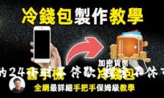 虚拟币交易的24小时不停歇：探索不休市背后的秘