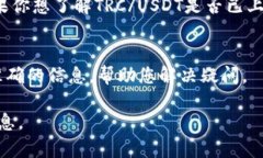 截至我最后的知识更新（2023年10月），Tokenim是一