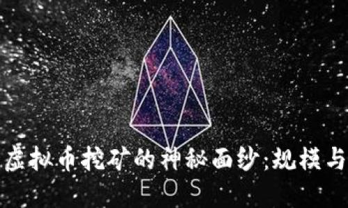 揭开美国虚拟币挖矿的神秘面纱：规模与未来趋势