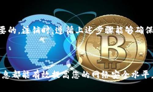    如何高效注销Tokenim账户？彻底了解每一步，保障您的隐私与安全！  / 

 guanjianci  Tokenim, 注销账户, 隐私保护, 安全教程  /guanjianci 

 一、为什么要注销Tokenim账户？ 

 在数字化时代，个人信息的安全变得尤为重要。有些用户可能因为各种原因，决定不再使用Tokenim这款应用。例如，可能是不再需要其提供的服务、对其政策有些顾虑，或是只是想简化自己在线的足迹。无论出于何种原因，注销账户时，我们都有必要仔细考虑步骤和可能的后果。 

 二、注销Tokenim账户前的准备工作 

 在决定注销Tokenim账户之前，您需要做好一些准备。首先，确保您已经备份了所有重要数据和信息。如果您在Tokenim上存储了任何关键文档或数据，请务必下载并保存到其他安全的地方。此外，您还应了解注销账户的影响，比如是否会影响到您在该平台上所进行的交易或使用的其他服务。 

 三、Tokenim账户注销的具体步骤 

 注销Tokenim账户其实并不是一个复杂的过程，但需要您仔细遵循以下步骤。 

h4 1. 登录您的Tokenim账户 /h4

 首先，打开Tokenim的官方网站或应用，并使用您的用户名和密码登录账户。在此过程中，确保没有人监视您的操作，以防信息泄露。 

h4 2. 前往账户设置 /h4

 登录成功后，找到账户设置的选项。这通常位于用户头像或个人资料的下拉菜单中。点击进入后，您将看到有关账户的各项信息和安全设置。 

h4 3. 查找注销账户的选项 /h4

 在账户设置中，仔细浏览页面，寻找“注销账户”或“删除账户”的选项。这个选项可能会隐藏在“安全”、“隐私”或“账户管理”等类别中。 

h4 4. 按照提示完成注销 /h4

 点击注销账户后，系统通常会弹出一个确认框，提醒您注销的后果。在确认您希望继续操作后，按照页面上的提示完成注销流程。这可能包括填写一些信息或再次输入密码以确认身份。 

h4 5. 确认注销成功 /h4

 注销完成后，您会收到相关的确认信息。有时候，Tokenim会发送一封邮件确认您的账户已被注销，确保您可以留意自己的邮箱。 

 四、注销后需要注意的事项 

 成功注销Tokenim账户后，您需要注意以下几点来保证自己的信息安全和隐私保护。 

h4 1. 数据是否完全删除 /h4

 通常情况下，注销账户意味着您的个人信息和数据将不再被使用。但在某些情况下，Tokenim可能仍会保留一些数据以满足法规要求。了解这些信息的保存政策是保障个人隐私的关键。 

h4 2. 备份必不可少 /h4

 在注销之前，备份任何重要文件是非常重要的。如果您错过了这一步，可能会失去信息。这不仅适用于Tokenim，也适用于其他可能的在线服务平台。 

h4 3. 注销后的影响 /h4

 注销Tokenim账户后，您将无法访问之前的交易记录和账户资料。如果将来需要再次使用Tokenim，您将不得不重新注册，可能也会丢失您在该平台上的所有信誉和积分。 

 五、注销账户的潜在问题与解决方案 

 在注销Tokenim账户的过程中，用户可能会遇到一些问题。以下是一些常见的问题及其解决方案。 

h4 1. 忘记密码 /h4

 如果您在注销账户前忘记了密码，别担心！您可以通过Tokenim的“忘记密码”功能重设您的密码。请确保选择一个安全的新密码，并妥善保存。 

h4 2. 找不到注销选项 /h4

 有些用户可能会发现注销选项不容易找到。如果您遇到这种情况，不妨查看Tokenim的帮助中心或联系客服获取指导。 

h4 3. 账户无法注销 /h4

 如果系统提示您的账户无法注销，可能是因为您在Tokenim上有未完成的交易或某些违规行为。此时，请联系客服以找出原因，并根据指示解决问题。 

 六、总结与建议 

 注销Tokenim账户是一个保护个人隐私的重要步骤。在做出决定之前，仔细考虑自己的需求以及账户留下的不良后果是非常必要的。注销时，遵循上述步骤能够确保您的账户安全有效地被关闭。不过，注销账户后，请务必留意个人信息的保护，避免未来可能出现的隐私担忧。 

 七、后续行动建议 

 除了注销Tokenim账户，您还可以考虑检查和更新其他在线账户的安全设置。定期更改密码、启用两步验证以及谨慎分享个人信息都能有效提高您的网络安全水平。记住，在线安全不仅仅是注销一个账户那么简单，而是一项持续的责任和行动。 