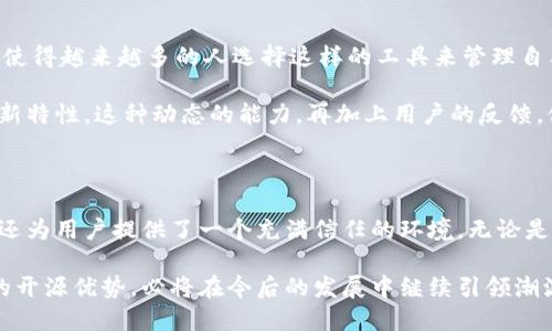   Tokenim钱包开源：揭开数字资产私密性与安全性的秘密！ / 

 guanjianci Tokenim钱包,开源钱包,数字资产,区块链安全 /guanjianci 

什么是Tokenim钱包？

在当今迅速发展的数字金融世界中，Tokenim钱包憧憬着一个安全且便捷的数字资产管理方式。作为一款开源钱包，Tokenim不仅仅是一个加密货币存储工具，更是投资者与区块链技术之间的重要纽带。用户可以通过它方便地管理各种数字资产，让每一位用户都可以掌控自己的财富。

开源钱包的定义与优势

开源软件，顾名思义，意味着其源代码对任何人都是公开的。Tokenim钱包的开源特性，使得全球的开发者能够审视其代码，发现潜在的漏洞，并提出改进建议。这种透明性不仅提升了软件的安全性，也增强了用户对其可信度的信任。

与封闭源代码的软件相比，开源钱包具有多重优势。从用户的角度来看，开源 wallets 提供了更强的隐私保护。因为源代码经过多个独立的审查，恶意代码被排除的可能性显著提升。此外，用户可以根据个人需求，对代码进行自定义，以更好地满足自己的使用偏好。

Tokenim钱包的特点

Tokenim钱包聚焦于用户体验，目标是让每一位用户都能方便地使用。无论是新手还是经验丰富的加密货币交易员，这款钱包都可以轻松驾驭。钱包界面设计简约，提供了直观易懂的操作引导。即使是初次接触区块链的人，也能迅速上手，实现数字资产管理。

安全性则是Tokenim钱包的一大卖点。为了保护用户的资产，Tokenim在其设计中融入了多重安全措施，比如私钥储存机制、加密技术和定期的安全审计等。这些方法相辅相成，确保用户的数字资产在钱包中得到妥善保护。

用户如何使用Tokenim钱包？

使用Tokenim钱包的过程相当简单。首先，用户可以从官方网站下载钱包应用，按照提示完成安装。其次，用户需要创建一个新钱包并设置密码。此时，建议用户妥善保存备份信息，以便于在需要的时候恢复钱包。创建完毕后，用户便可以开始接收和发送数字资产，体验加密货币的魅力。

有了Tokenim钱包，用户还能够查看自己的资产余额、交易历史，甚至参与一些去中心化金融（DeFi）应用项目。这种灵活性让Tokenim钱包成为数字货币爱好者不可或缺的工具。

区块链技术与开源的未来

展望未来，开源软件与区块链技术的结合无疑是数字金融领域的重要趋势。开源钱包的安全性、透明性以及用户自主性，使得越来越多的人选择这样的工具来管理自己的资产。Tokenim钱包代表了这一潮流的前沿，为用户提供了一个值得信赖的数字资产管理平台。

随着技术的发展，Tokenim钱包也在不断更新迭代。开发团队定期推送更新版本，以解决安全问题、提升用户体验和增加新特性。这种动态的能力，再加上用户的反馈，促进了Tokenim钱包的持续改进。

总结

总的来说，Tokenim钱包以其开源特性和安全性，成为了加密货币管理的理想选择。它不仅帮助用户轻松管理数字资产，还为用户提供了一个充满信任的环境。无论是从安全性、隐私保护，还是从用户体验上，Tokenim钱包都展现了开源软件在数字金融领域的巨大潜力。

随着越来越多的人进入加密货币的世界，了解如何安全地管理和使用这些资产显得尤为重要。Tokenim钱包，以其独特的开源优势，必将在今后的发展中继续引领潮流。对于那些希望在这个新兴市场中立足的用户来说，Tokenim无疑是一个值得关注与尝试的选择。