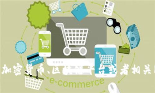 关于 Tokenim 的具体发布日期，信息可能会有所不同，通常可以在其官方网站或者社交媒体渠道上找到最新的消息。 Tokenim 可能是一个加密货币、区块链平台或者相关服务的名字，建议访问其官方网站或查阅相关的新闻资讯，以获取最准确的信息。如果您有更具体的内容或背景，欢迎提供，我将尽力提供帮助。