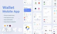   发现数字货币的无限可能：Tokenim查询带你探索