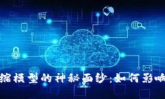 揭开虚拟币通缩模型的神秘面纱：如何影响未来