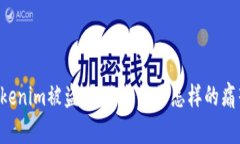 当你的Tokenim被盗时，你会经历怎样的痛苦与无助