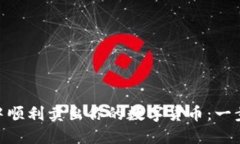 如何在Tokenim中顺利卖出你的数字货币：一步步教