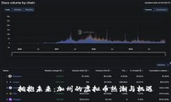 拥抱未来：加州的虚拟币热潮与机遇