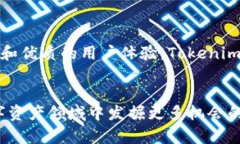 baioti探索Tokenim钱包：新一代FGC数字资产的理想选