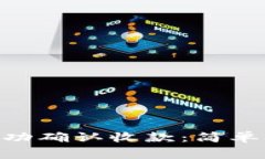 如何在Tokenim上成功确认收款：简单步骤与常见问