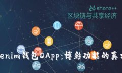 探索Tokenim钱包DApp：博彩功能的真相与前景