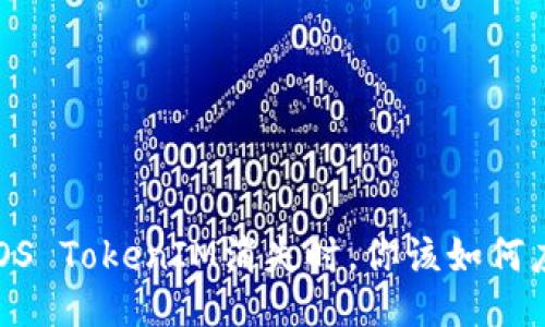 当EOS TokenIM消失时，你该如何应对？