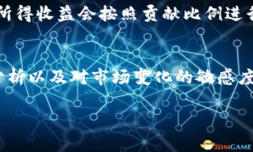 在数字经济蓬勃发展的今天，虚拟货币已成为热议的话题之一。其中，挖矿作为获取虚拟货币的一种方式，不仅吸引了众多投资者和技术爱好者的关注，也引发了对其原理、方法、以及盈利潜力等一系列问题的深入探讨。接下来，我们将深入了解什么是虚拟货币挖矿，它是如何运作的，以及在这个过程中我们应该注意哪些方面。

什么是虚拟货币挖矿？
虚拟货币挖矿，是指通过计算机进行复杂的数学运算，以解决交易验证过程中的难题，以此来获得一定数量的虚拟货币。这一过程不仅要求参与者具有强大的计算能力，还需要耗费大量的电力资源。简单来说，挖矿就是虚拟货币网络中维护和记录交易数据的过程。

挖矿的基本原理
虚拟货币的挖矿原理主要基于区块链技术。区块链是一种去中心化的分布式账本，能够记录所有的交易信息。每当一个新的交易被发起，网络中的矿工都会收到一个新的“区块”待处理。矿工需要通过挖掘、计算出一个特定的“哈希值”，这就是解决交易的难题。当有机工作人员率先找到这个哈希值时，就会获得奖励，以当前的比特币为例，奖励为一定数量的比特币。

挖矿的种类
在虚拟货币的世界中，挖矿并非只有一种方式，而是可以根据不同的算法和需求分为几类。以下是几种比较常见的挖矿方式：
ul
liCPU挖矿：主要依靠计算机的中央处理器进行挖矿，适用于一些对计算能力要求较低的虚拟货币。/li
liGPU挖矿：使用图形处理器进行挖矿，这种方式相较于CPU挖矿更有效率，尤其适用于挖掘以太坊等基于图形计算的虚拟货币。/li
liASIC挖矿：专用集成电路（ASIC）矿机，专门为挖矿设计，算力极高，但成本也相对较高。/li
li云挖矿：通过租用远程数据中心的算力来进行挖矿，这对普通用户来说是一种便捷的选择。/li
/ul

挖矿的成本和收益
挖矿并不是一项毫无成本的活动。为了获得虚拟货币，用户需要投入大量的资金。首先是硬件设备的购买费用，优质的矿机价格不菲，此外，电费也是一笔不小的开支。在一些地区，电力资源更加紧张，挖矿的成本会更高。
然而，收益的潜力使得许多人愿意冒险。虚拟货币的价值有时会剧烈波动，矿工在某些时刻获得的收益也会成倍增长。不过，即便如此，挖矿也是一项高风险的投资，市场变化迅速，投资者需谨慎评估自身的风险承受能力。

挖矿的未来趋势
随着虚拟货币市场的不断成熟，挖矿行业也在经历着巨大的变革。一方面，越来越多的国家和地区开始重视虚拟货币的监管，可能会对挖矿活动施加更严格的限制。另一方面，技术的进步和新算法的出现也在推动挖矿效率的提升。例如，股权证明（Proof of Stake）作为对传统工作量证明（Proof of Work）的替代，有可能会改变未来的挖矿模式。

投资者的参与方式
对于普通投资者而言，参与挖矿也有一定的门槛。不过，可以通过购买云挖矿套餐进行参与，或通过投资矿池来分享收益。矿池是一种汇聚多个人计算能力的方式，虽然所得收益会按照贡献比例进行分配，但可以减少单个矿工的风险和成本。

总结
虚拟货币挖矿是一个复杂且充满机会与风险的领域。只有深入了解其背后的原理和市场动态，才能合理地评估自己的投资决策。对普通用户而言，知识的积累、审慎的分析以及对市场变化的敏感度，都是在这个竞争激烈的领域中取得成功的关键。

揭开虚拟货币挖矿的神秘面纱：普通用户应该知道的内容！