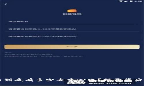 虚拟币到底有多少去中心化？揭开背后的真相