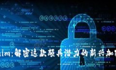 Tokenim：解密这款颇具潜力的新兴加密货币