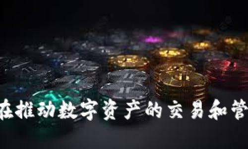 Tokenim成立于2018年。作为一个区块链技术相关的平台，Tokenim致力于提供去中心化的解决方案，旨在推动数字资产的交易和管理。这个平台专注于为用户提供安全、便捷的服务，使得用户能够更轻松地参与到区块链的生态系统中来。