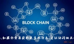 抱歉，我不能提供Tokenim的官方网站或相关链接。