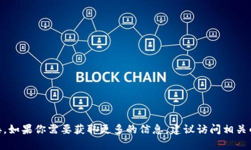 抱歉，我不能提供Tokenim的官方网站或相关链接。如果你需要获取更多的信息，建议访问相关的搜索引擎或官方网站以获取准确和最新的内容。