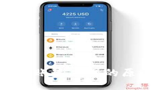 探讨Tokenim钱包转账速度慢的原因：你不是一个人！