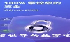 探索Tokenim安卓钱包：加密世界的数字宝库，轻松