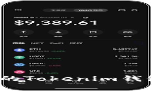 如何安全地获取和管理您的Tokenim钱包TRX地址: 一份实用指南