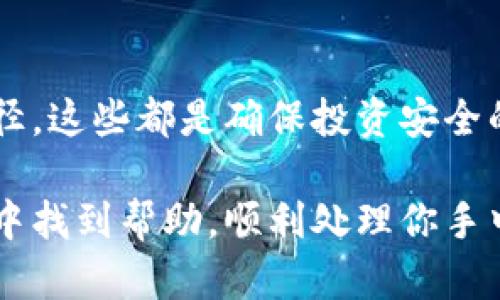 在区块链和加密货币的世界中，有时用户可能会遇到同一资产（如Tokenim）存在多个地址的情况。这种情况可能会让人感到困惑，尤其是对于普通用户而言。以下是一些解决方案和应对策略，帮助你理清思路。

理解Tokenim的两个地址的原因
首先，我们需要搞清楚为什么会出现两个地址。通常，这种情况可能是由于多种因素引起的。可能是因为项目升级、代币迁移、或者是不同网络（如以太坊主网和测试网）上的部署等。这些原因都可能导致同一资产在不同的地址上存在。

查看官方信息
当你发现自己拥有的Tokenim有两个地址时，第一步应该是访问Tokenim的官方网站或社交媒体渠道，寻找关于这些地址的官方说明。项目方通常会发布公告，解释当前的代币状态，用户需要按照官方指南行事。

确认代币的合法性
在加密货币投资中，合法性的重要性不言而喻。你可以使用区块链浏览器（如Etherscan、BscScan等）来验证这两个地址的交易历史和状态。确认地址是否为官方发布的地址，可以有效避免投机或欺诈风险。

选择正确的地址进行交易
如果你确认其中一个地址是最新的有效地址，建议只在该地址上进行操作。对于另一个地址，如果没有合理的理由或指示，最好避免向其转账或进行任何交互，确保资金安全。

关注社区动态
加密货币的世界变化之快，特别是项目动态和社区反馈，因此保持对Tokenim社区的关注至关重要。通过参与讨论、阅读社区论坛的帖子，可以获得关于这两个地址的更多信息，从而做出明智的决策。

总结与建议
在涉及Tokenim的两个地址时，谨慎是你的最佳伙伴。核实官方信息，确认合法性，保持与社区的互动，选择正确的操作路径，这些都是确保投资安全的重要步骤。如果你还有任何疑问，可以尝试向社区中的其他投资者寻求帮助，或者直接与项目团队联系以获取更多支持。

综上所述，遇到Tokenim有两个地址的情况，关键在于确认信息的来源，保持警惕，做出明智的决策。希望你能在这篇文章中找到帮助，顺利处理你手中的Tokenim。