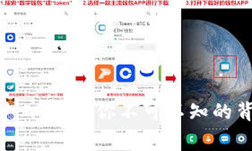 揭秘Tokenim旷工费用：你不可不知的背后真相与策略