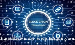 揭开虚拟币导航源码的神秘面纱：如何选择适合