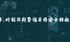 biao titokenim私钥泄密怎么办？保护数字资产安全的