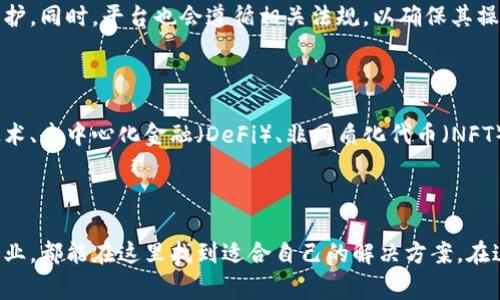 Tokenim 是一种专注于区块链和加密货币的多功能平台，通常用于创建和管理数字代币。其在加密领域的应用，涵盖了多种功能，为用户和开发者提供了便利。以下是有关 Tokenim 用途和功能的详细介绍。

Tokenim 的基本功能

Tokenim 主要用于创建和管理数字货币或代币，用户可以通过该平台轻松生成自己的代币。用户只需输入基本信息，如代币名称、符号、总量和其他参数，Tokenim 就可以自动生成符合当前区块链标准的智能合约。这为没有技术背景的普通用户提供了极大的便利，让他们能够参与到区块链经济中。

代币的不同用途

Tokenim 创建的代币可以用于多种用途，最常见的有以下几种：

ul
    listrong筹资工具：/strong许多新创企业会利用代币进行初始币发行（ICO），通过销售代币来筹集资金。这种方式被越来越多的项目采纳，以实现资金的快速募集。/li
    listrong奖励机制：/strong在某些应用中，代币可以作为奖励发放给用户，以激励他们参与特定活动，比如完成任务或进行推广。/li
    listrong数字资产交易：/strong用户可以通过 Tokenim 创建的代币在各种加密货币交易所进行交易，甚至可以将其用作交易的媒介。/li
/ul

智能合约的应用

Tokenim 不仅限于代币的创造，还支持智能合约的开发与部署。智能合约是自动执行的合约，当满足特定条件时，合约会自动执行相应的操作。这一功能在许多去中心化应用（DApp）中发挥着重要作用，比如金融服务、供应链管理等领域。

社区构建与用户参与

Tokenim 还鼓励用户通过社区的形式参与到平台中。用户可以创建用于特定社区的代币，这样便能促进成员之间的交流与互动。这种机制特别适合一些社交平台和内容创作社区，通过代币的奖励来激励用户参与，从而增强社区的活跃度。

安全性与合规性

在数字货币的世界中，安全性始终是用户所关注的重要因素。Tokenim 采用诸多安全措施，确保用户的资产和数据得到有效保护。同时，平台也会遵循相关法规，以确保其操作的合规性。这对参与者在进行任何代币交易或投资时都提供了安心的保障。

Tokenim 的未来潜力

随着区块链技术的不断进步，Tokenim 作为一个代币管理平台，未来将会有更多的应用和功能拓展。可能涵盖领域包括跨链技术、去中心化金融（DeFi）、非同质化代币（NFT）等。这一切都表明，Tokenim 正在逐步发展成为一个全面的区块链生态系统。

结语

总体而言，Tokenim 是一个强大且灵活的工具，为用户提供了创建和管理数字代币的简便方式。无论是个人开发者还是大型企业，都能在这里找到适合自己的解决方案。在这快速发展的区块链时代，Tokenim 的潜力不容小觑，它正在帮助更多的人进入加密货币世界，让数字经济的未来触手可及。