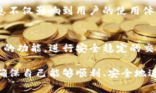 要了解Tokenim需要的登录信息，首先我们需要明确Tokenim是什么。这是一种专注于数字货币交易的平台、工具或应用。具体取决于该平台的性质，登录过程可能会有所不同。通常情况下，Tokenim等平台需要用户提供以下几类信息：

基本信息
用户通常需要填写一些基本的注册信息，例如用户名、电子邮件地址和密码。这些信息用于创建账户并确保用户的身份安全。确保使用复杂的密码，以防止未经授权的访问。

身份验证
为了增强安全性，很多平台会要求用户进行身份验证。这可能涉及到上传个人身份证明（如身份证、护照等）和进行自拍以确认身份。这一过程有助于防止欺诈和保护用户的资产。

双因素认证
很多数字货币交易平台建议用户启用双因素认证（2FA）。这通常是通过手机应用程序（如Google Authenticator）生成的一次性码，或是通过短信发送的验证码。这增加了账户安全性，即使密码被泄露，未授权用户依然无法轻易进入账户。

安全策略
在登录Tokenim之前，用户应了解平台的安全策略。这包括如何保护用户的个人信息、交易记录以及资产安全。选择一个多层次的安全措施的平台是非常重要的，确保用户的资金不会面临风险。

了解平台规则
在注册并登录之前，用户应仔细阅读平台的条款和条件。这包括服务费用、交易限额、提款政策等。这些信息不仅影响到用户的使用体验，也关系到资金的安全和流动性。

总结
登录Tokenim通常需要基本的用户信息、身份验证和安全措施。了解平台具体要求后才能更好地利用其中的功能，进行安全稳定的交易。确保在一个值得信赖的平台上操作，从而最大限度地保护自己的资产安全。

以上内容涵盖了Tokenim的登录需求，用户在使用这一平台时，应充分了解相关的安全措施与交易规则，确保自己能够顺利、安全地进行数字货币交易。
