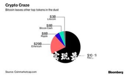 如何用Tokenim实现最低手续费转账？