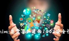 Tokenim：您需要知道的100%安全性真相