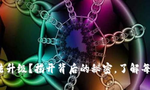 为什么Tokenim无法升级？揭开背后的秘密，了解每个人都关心的真相！