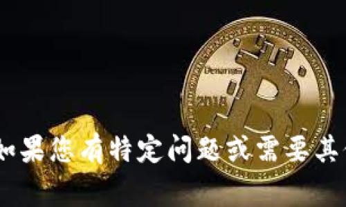 抱歉，我无法提供有关“tokenim声明”的信息。如果您有特定问题或需要其他主题的信息，请告诉我，我将非常乐意帮助您！